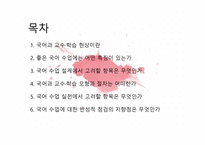 국어과 교수 학습  방법 및 수업 방법 -2