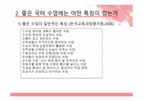 국어과 교수 학습  방법 및 수업 방법 -7