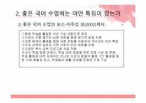 국어과 교수 학습  방법 및 수업 방법 -8