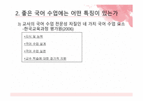 국어과 교수 학습  방법 및 수업 방법 -9