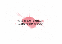 국어과 교수 학습  방법 및 수업 방법 -10