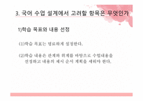 국어과 교수 학습  방법 및 수업 방법 -11