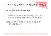 국어과 교수 학습  방법 및 수업 방법 -12