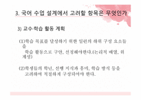 국어과 교수 학습  방법 및 수업 방법 -13