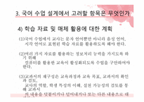 국어과 교수 학습  방법 및 수업 방법 -14