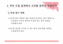 국어과 교수 학습  방법 및 수업 방법 -15