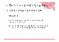 국어과 교수 학습  방법 및 수업 방법 -18