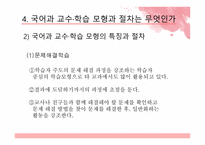 국어과 교수 학습  방법 및 수업 방법 -20