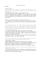 보고서- 유아교실 관찰시 분석 형식 -1