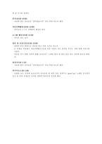 보고서- 유아교실 관찰시 분석 형식 -5