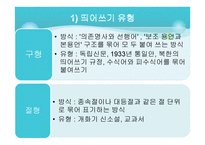 PPT -  한글 띄어쓰기 정책의 변천 -4