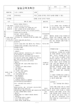 유아교육-일일교육계획안-느낄 수 있어요 -1