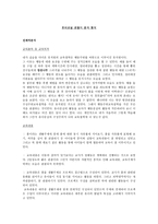 실습보고서 -   유아교실 관찰시 분석 형식 -1