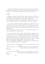 실습보고서 -   유아교실 관찰시 분석 형식 -2