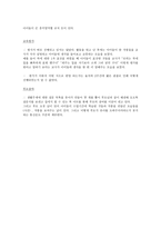 실습보고서 -   유아교실 관찰시 분석 형식 -4