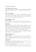 레포트 - 우리나라 교육과정의 역사 -1