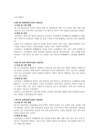 레포트 - 우리나라 교육과정의 역사 -2