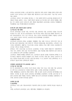 레포트 - 우리나라 교육과정의 역사 -3