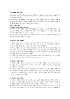 레포트 - 우리나라 교육과정의 역사 -5