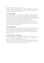 레포트 - 우리나라 교육과정의 역사 -6