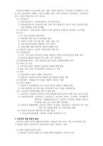 레포트 - 교육과정 개발의 개념과 모형 -3