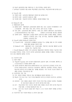 레포트 - 교육과정 개발의 개념과 모형 -5