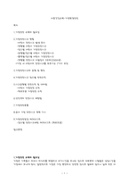 아동건강교육-가정환경안전 -1