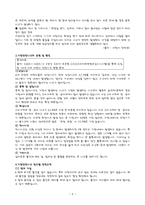 아동건강교육-가정환경안전 -5