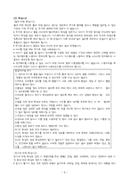 아동건강교육-가정환경안전 -9