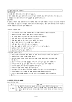 아동건강교육-가정환경안전 -11