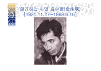절규하는 시인 김수영 -1