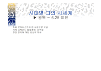 절규하는 시인 김수영 -4