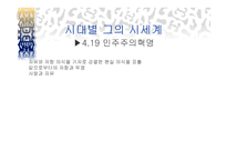 절규하는 시인 김수영 -8