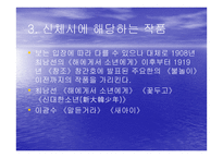 시 문학-예술의 상황적 가치-신체시 -7