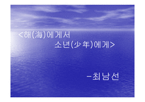 시 문학-예술의 상황적 가치-신체시 -10