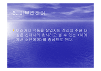 시 문학-예술의 상황적 가치-신체시 -20