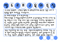 유아교육-발도르프 접근법 -4
