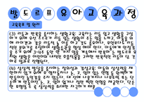 유아교육-발도르프 접근법 -9