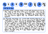 유아교육-발도르프 접근법 -10