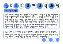 유아교육-발도르프 접근법 -12