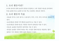 유아교육-요리활동 -3