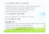 유아교육-요리활동 -5