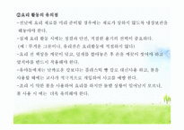 유아교육-요리활동 -6