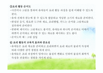 유아교육-요리활동 -7