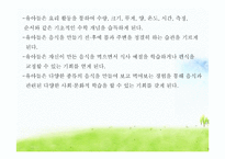 유아교육-요리활동 -8
