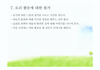유아교육-요리활동 -9
