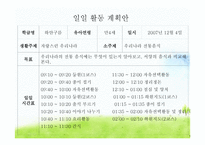 유아교육-요리활동 -10