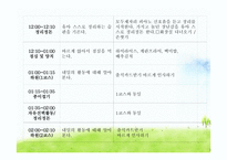 유아교육-요리활동 -13