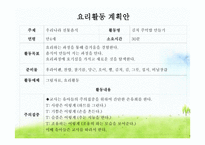 유아교육-요리활동 -14