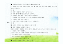 유아교육-요리활동 -16